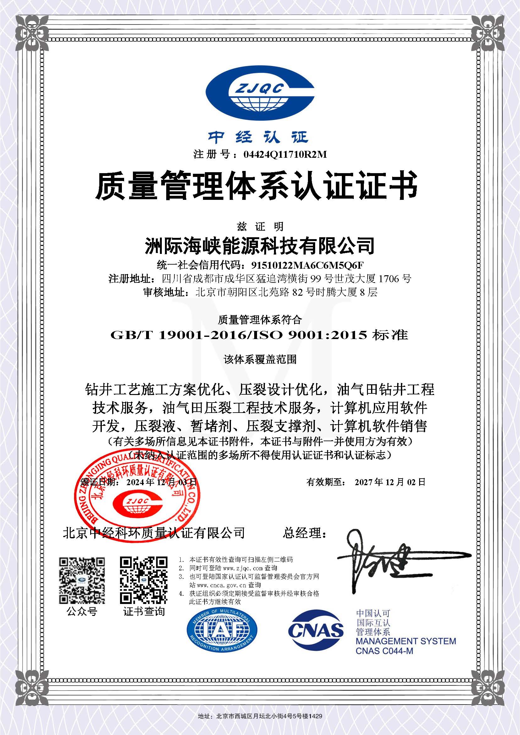 ISO 9001：2015 质量管理体系认证证书.jpg