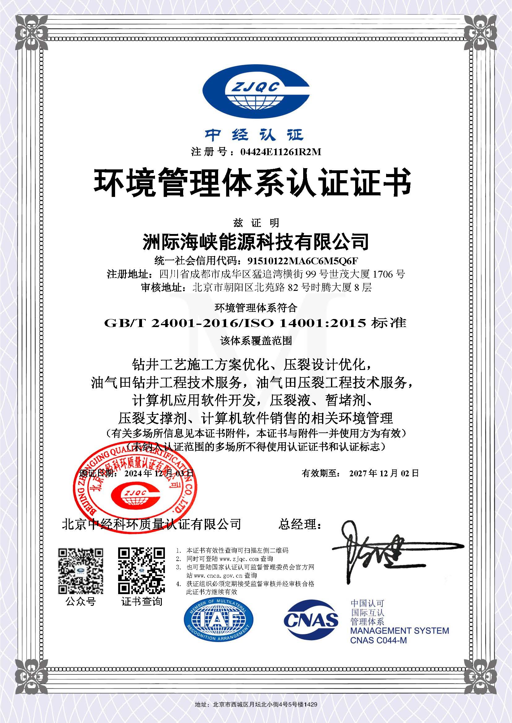 ISO 14001：2015 环境管理体系认证证书.jpg